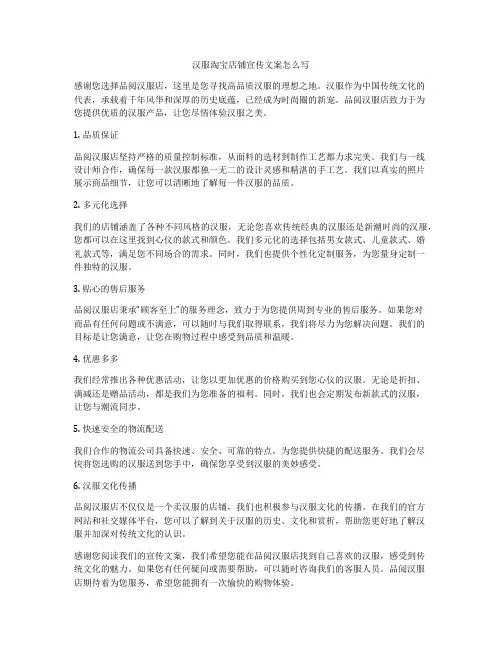 汉服淘宝店铺宣传文案怎么写
