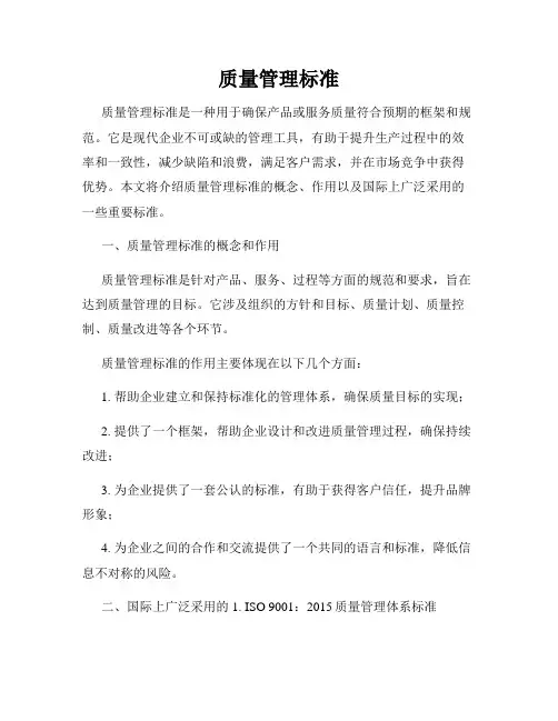 质量管理标准