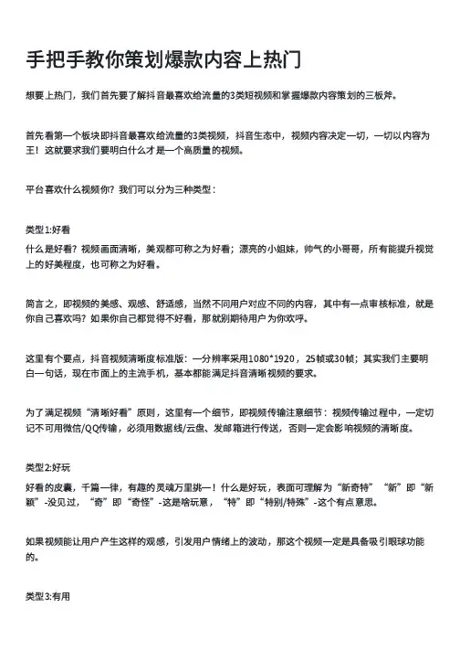 自媒体流量变现 手把手教你策划爆款内容上热门 