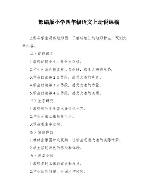 部编版小学四年级语文上册说课稿