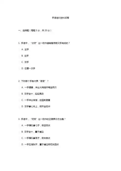 手语培训资料试卷