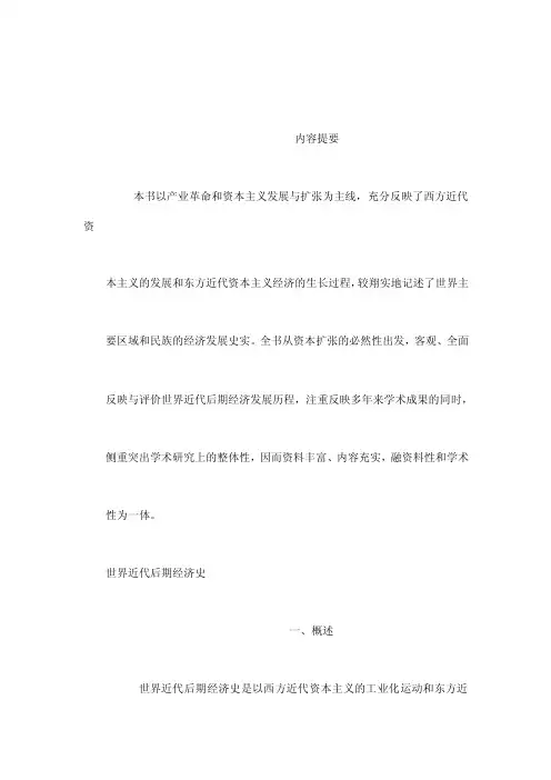 《世界近代后期经济史》电子书（102页）（可编辑）