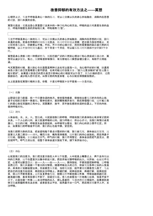 改善抑郁的有效方法之——冥想