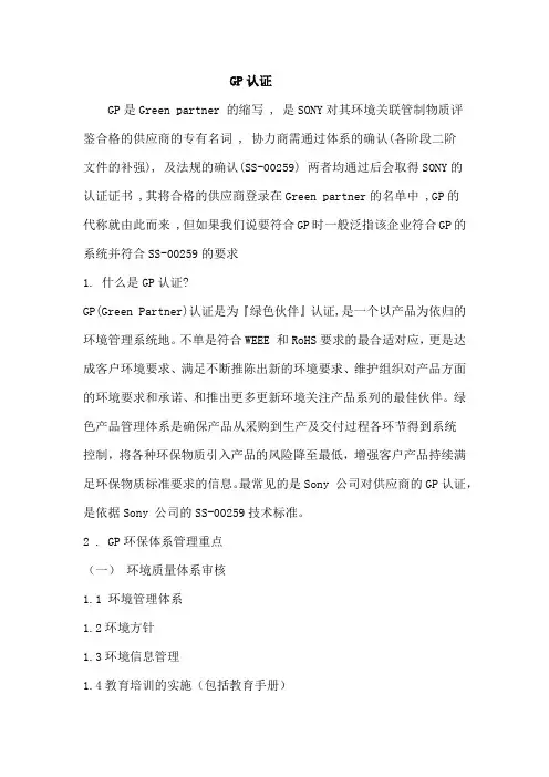 GP认证