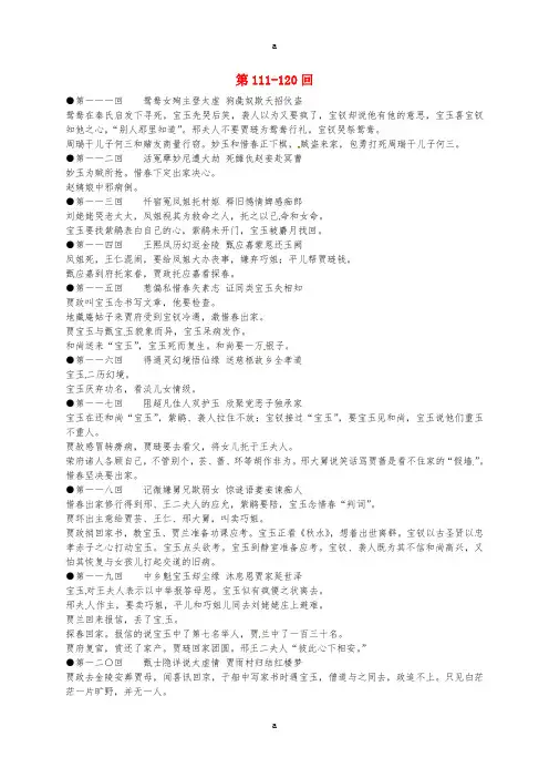 高中语文 第111-120回梗概及问题 苏教版选修《红楼梦》