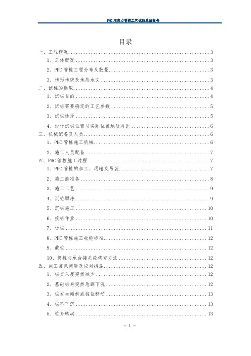 PHC管桩工艺技术总结报告