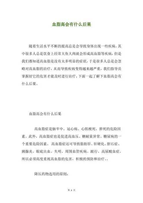 血脂高会有什么后果