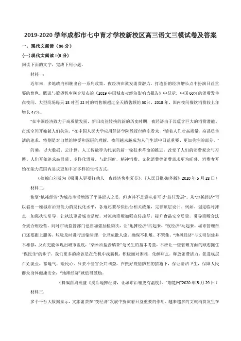 2019-2020学年成都市七中育才学校新校区高三语文三模试卷及答案