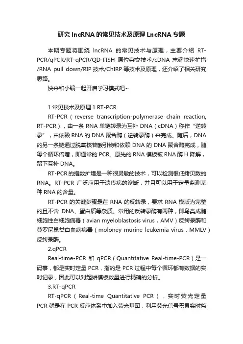 研究lncRNA的常见技术及原理LncRNA专题