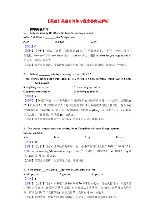 【英语】英语介词练习题含答案及解析