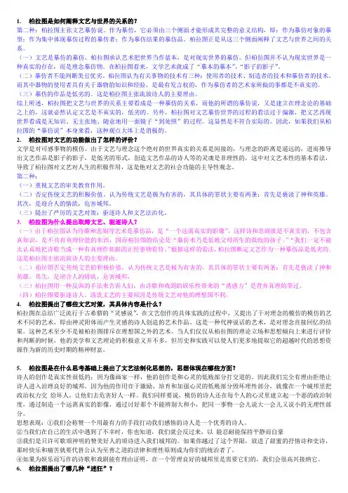 西方文论选读整理09061802