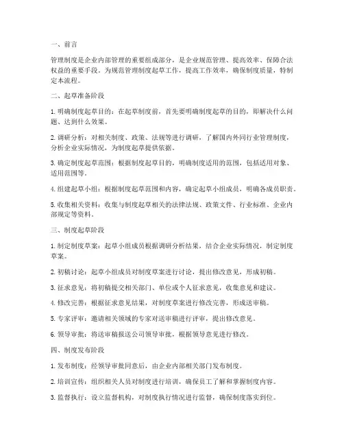 管理制度起草工作流程