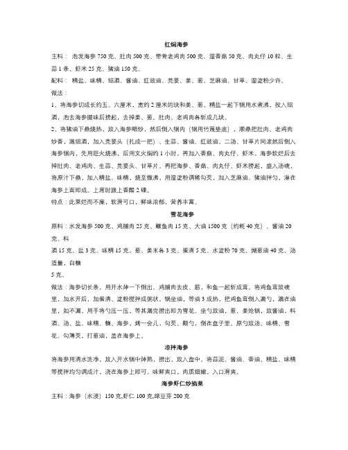 海参做法