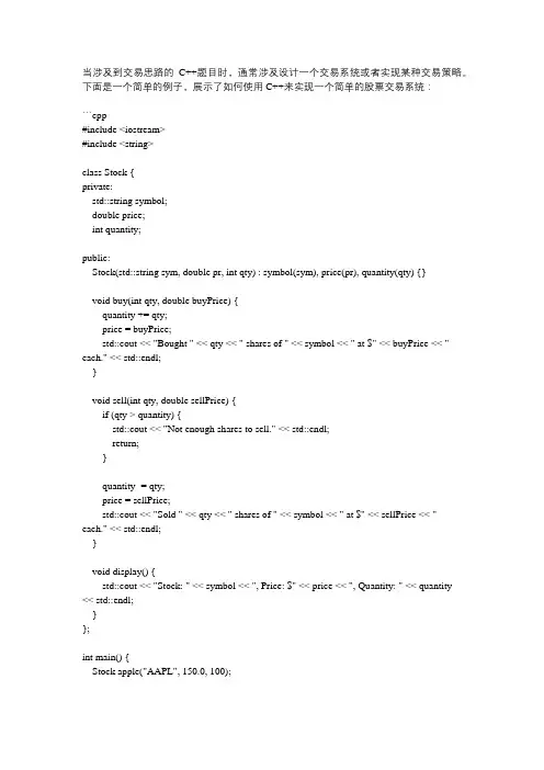 c++题目交易思路