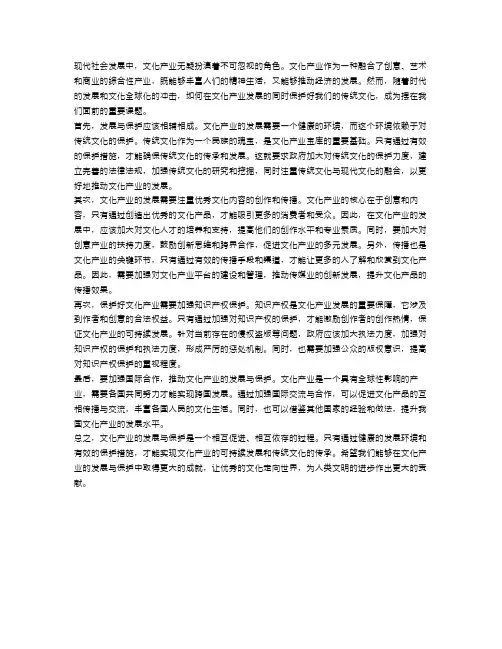 申论：文化产业的发展与保护