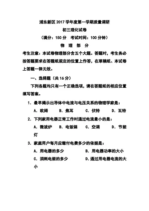 2017年上海市浦东区中考一模物理试题及答案