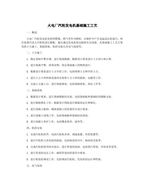 火电厂汽轮发电机基础施工工艺