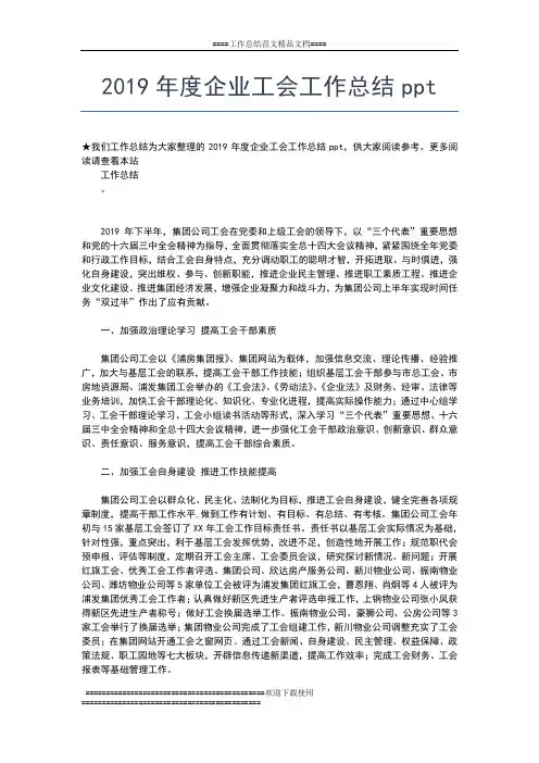 2019年最新度企业安全生产工作总结工作总结文档【六篇】