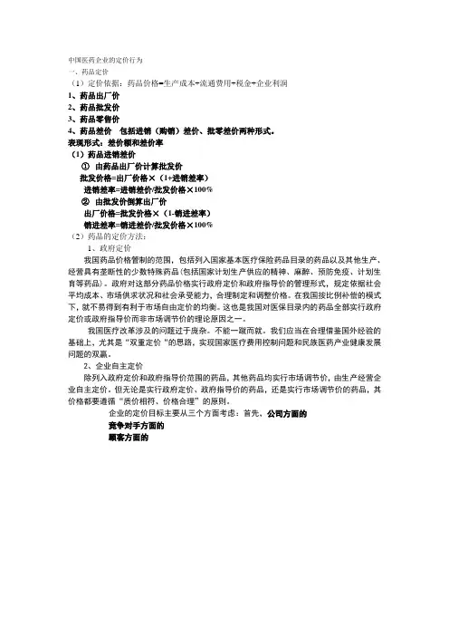 中国医药企业的定价行为