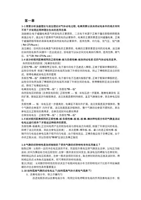 高电压课后选题答案