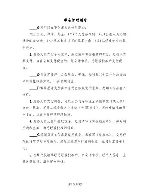 现金管理制度(四篇)