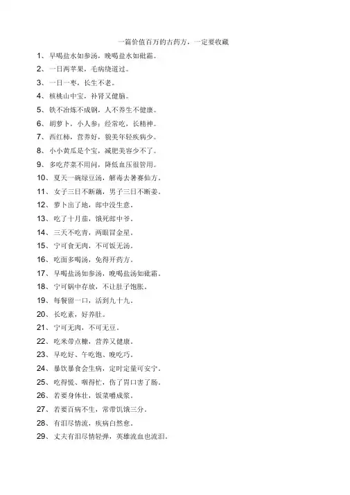 中医养生保健顺口溜复习过程
