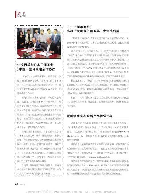 中交西筑与日本三浦工业（中国）签订战略合作协议