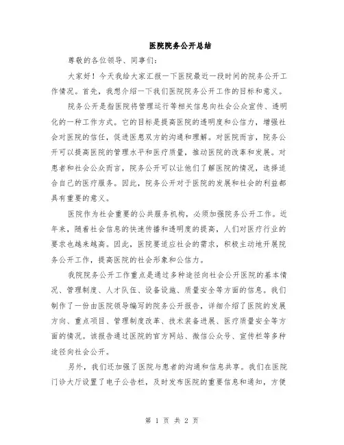 医院院务公开总结