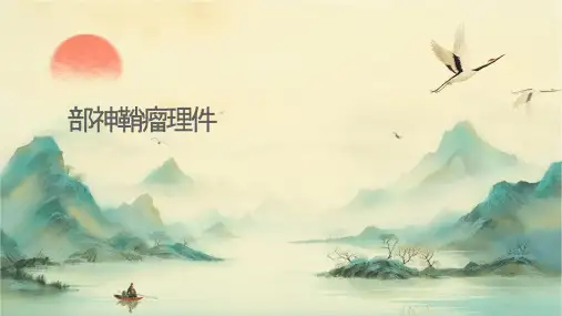 颈部神经鞘瘤护理课件