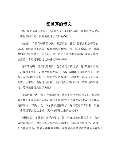 汪国真的诗文