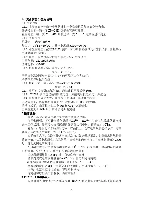 真空计使用说明新版