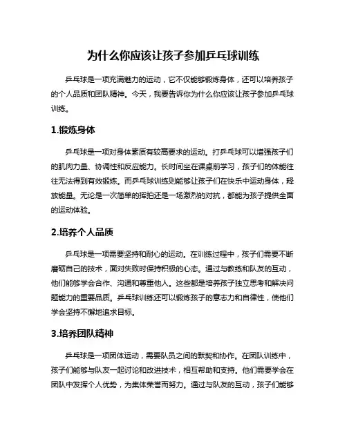 为什么你应该让孩子参加乒乓球训练