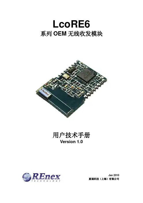 LcoRE6无线模块用户手册