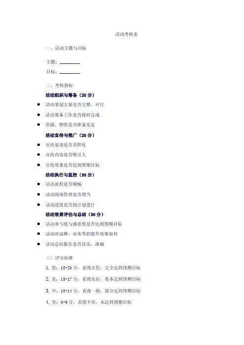 活动考核表