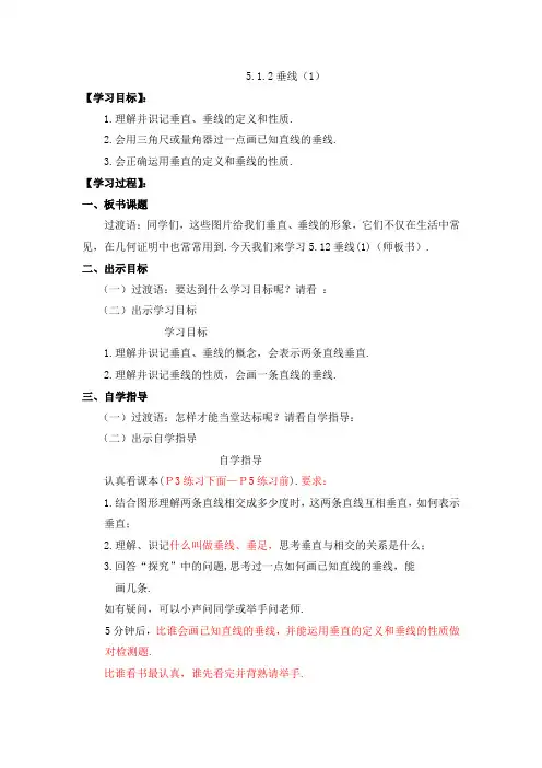 垂线