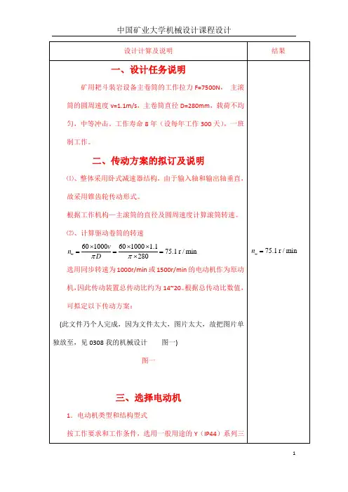 二级齿轮减速器设计