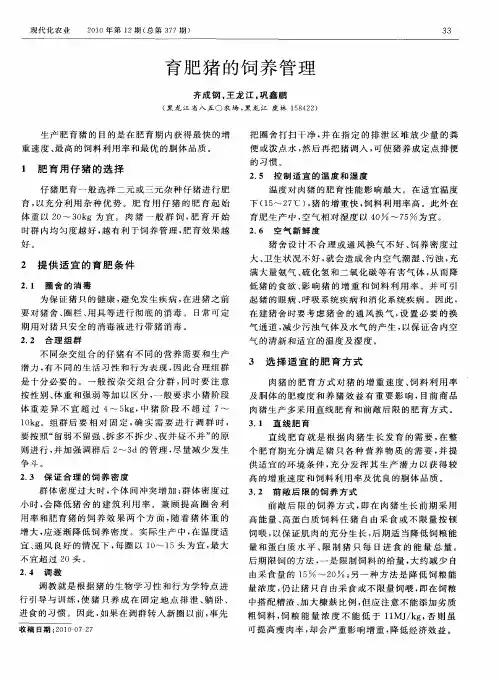 育肥猪的饲养管理