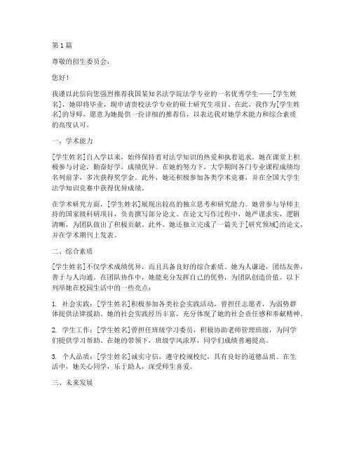 法学专业学生保研推荐信(3篇)