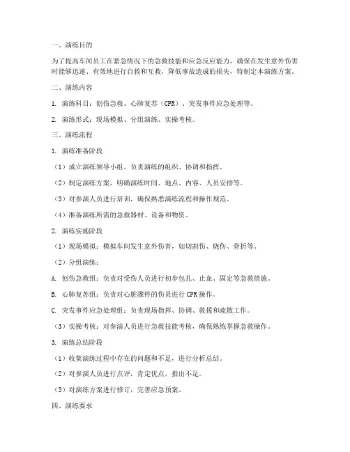 车间急救应急演练方案及流程