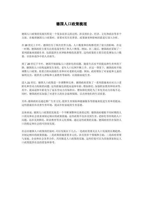 德国人口政策梳理
