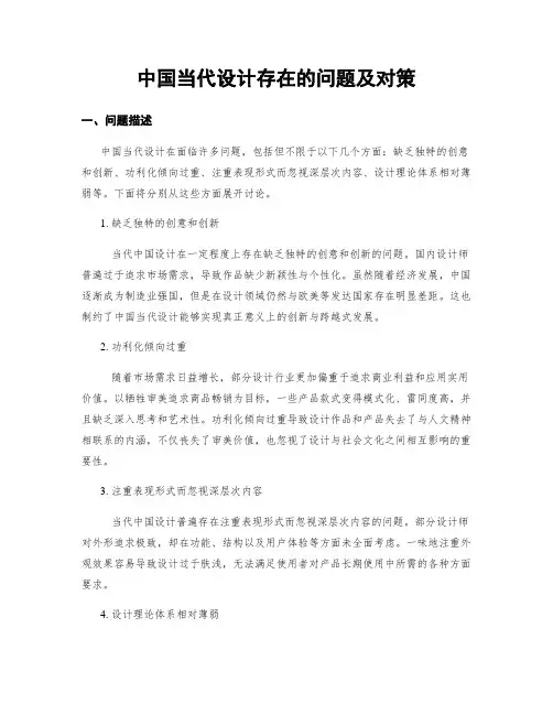 中国当代设计存在的问题及对策