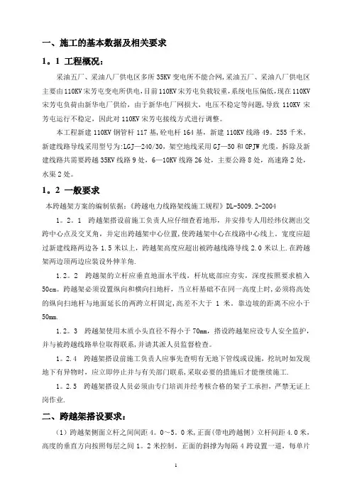 跨越架专项施工方案