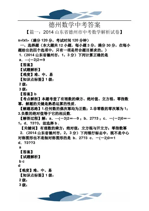 德州数学中考答案