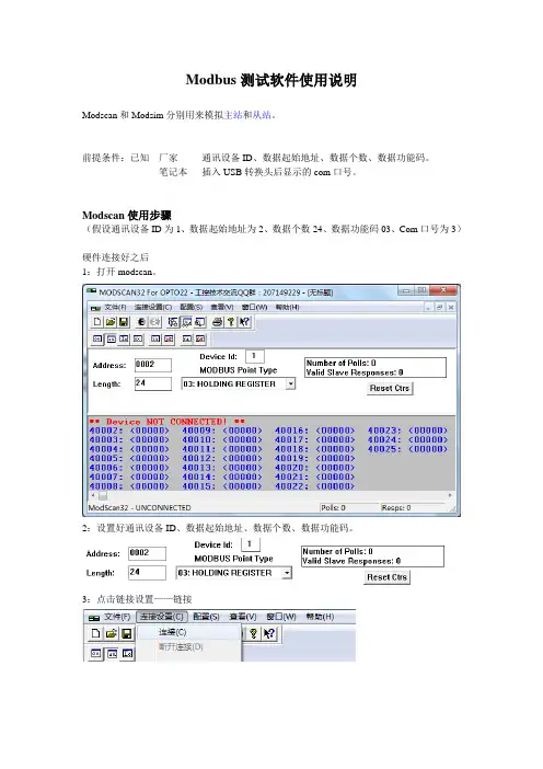 Modbus测试软件使用说明
