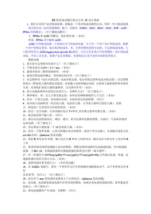 IC笔试题大全(部分含答案)