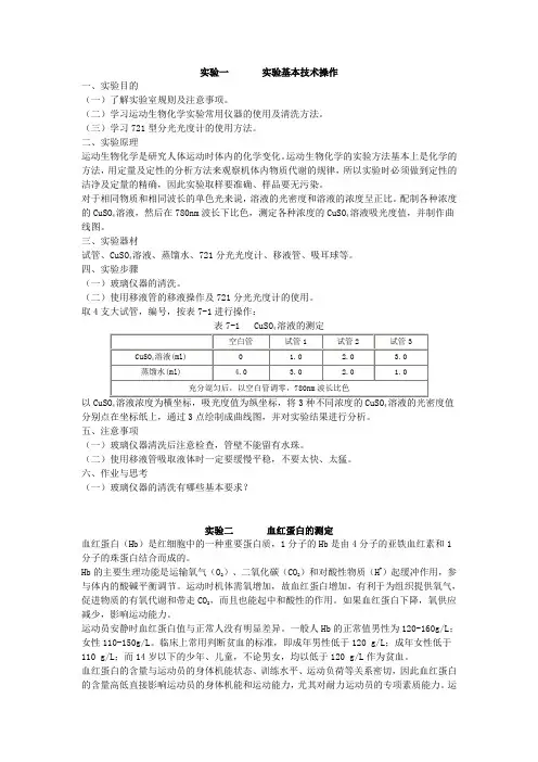 运动生物化学试验指导