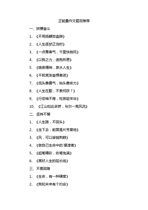 正能量作文题目推荐