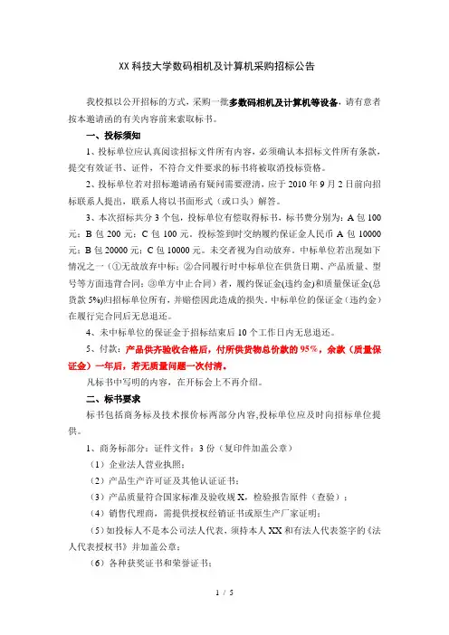 山东科技大学“矿山生产安全检测技术与设备”