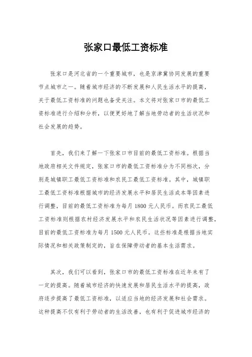 张家口最低工资标准