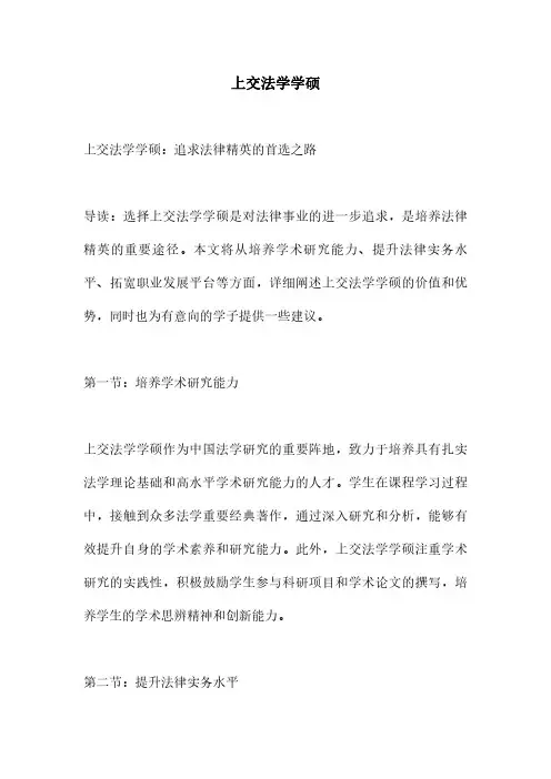 上交法学学硕